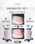 買一送一｜Indiba快閃優惠 | 身體療程