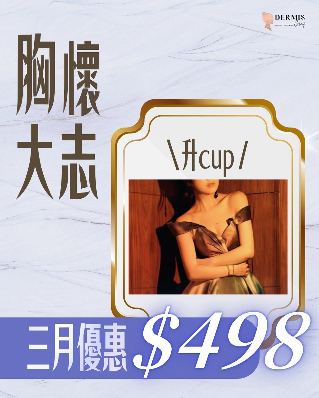 胸懷大志 三月限定