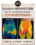 單項試做｜Rainbow 暖臀免疫升溫術