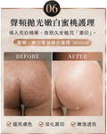 單項試做｜聲頻拋光嫩白蜜桃護理