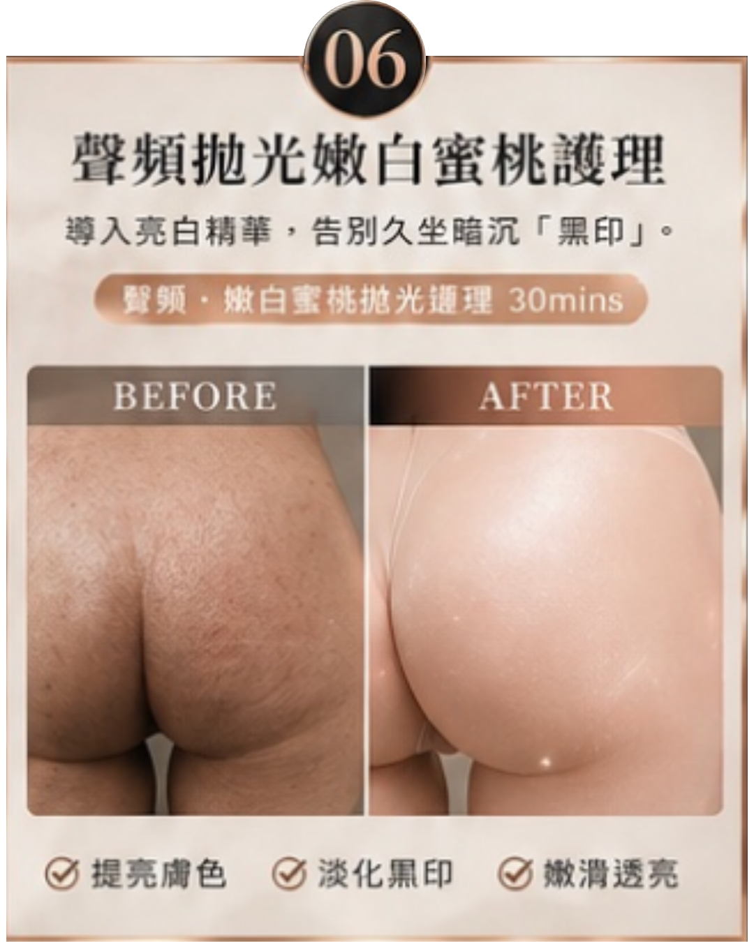 單項試做｜聲頻拋光嫩白蜜桃護理