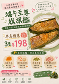 端午至尊旗艦（獨家*蛋皇綠豆蝦米瑤柱鮮肉粽）3隻$198