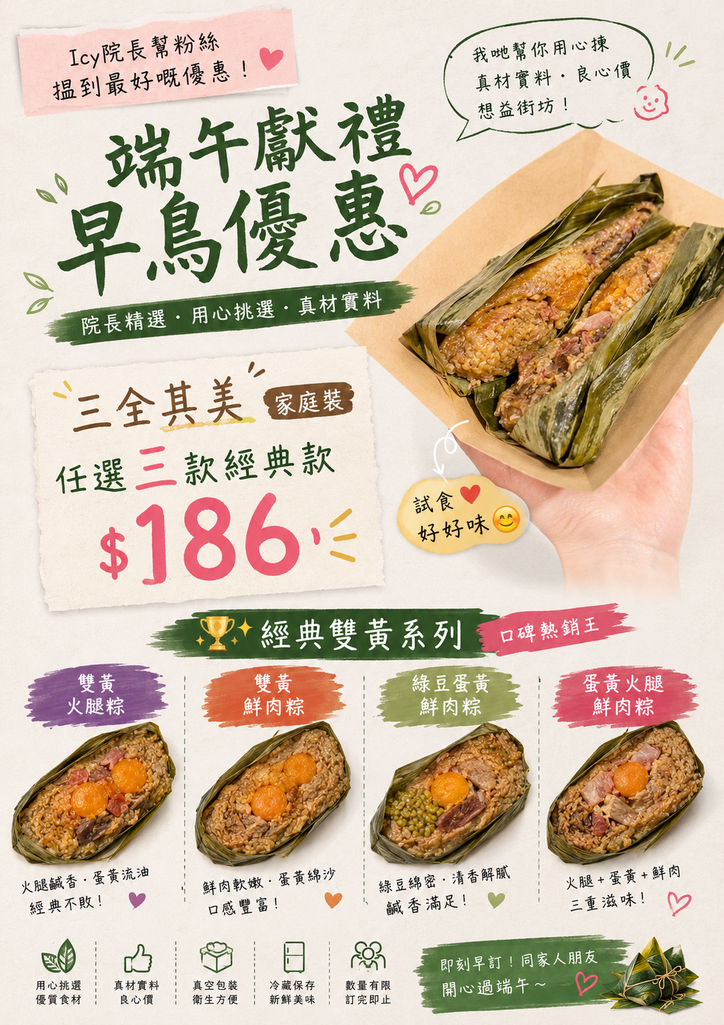 【早鳥優惠】「三全其美」家庭裝 $186（任選三款經典款）