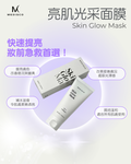 Glow 陶瓷 Blingbling 亮肌光采面膜