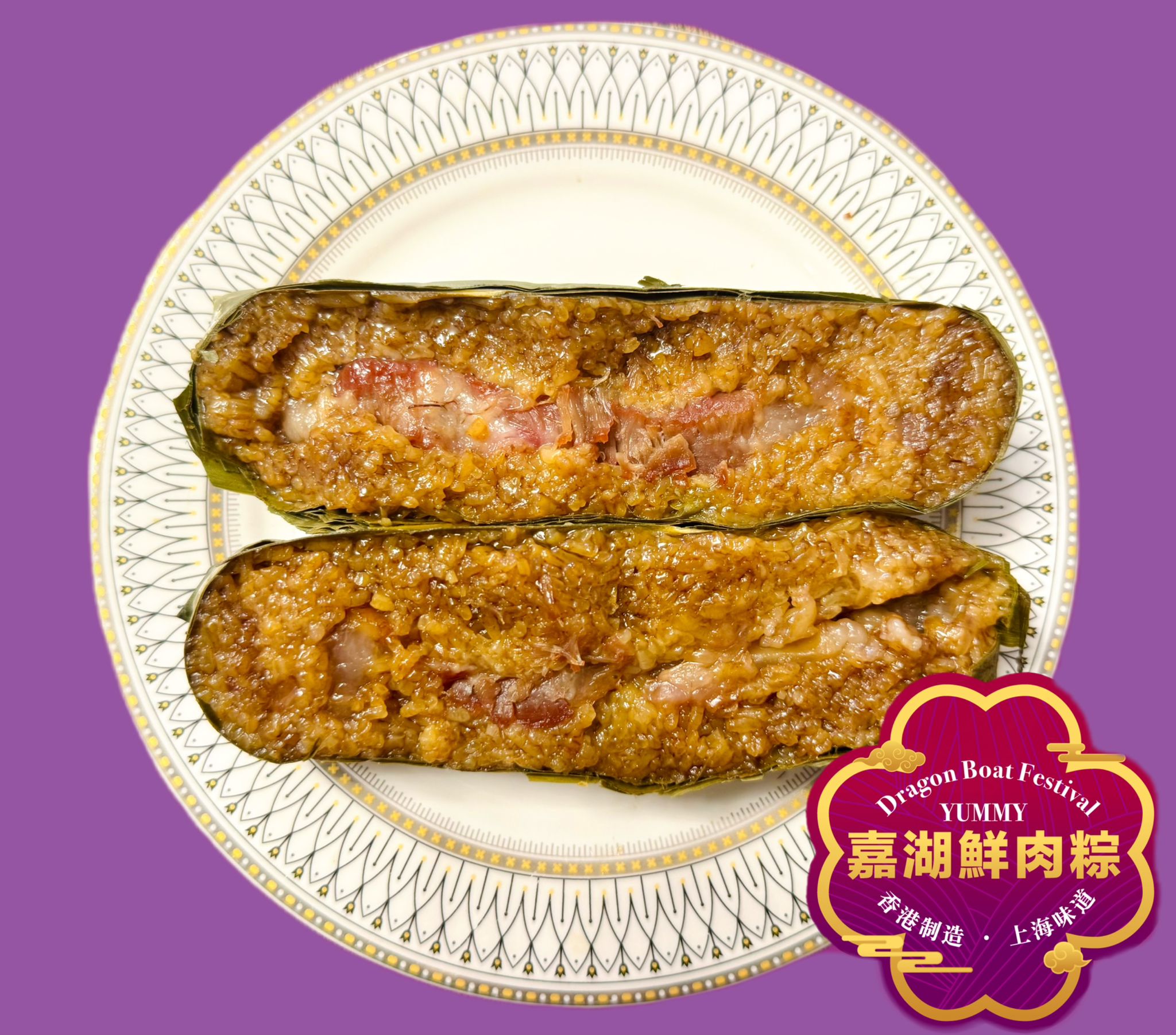 嘉湖鮮肉粽