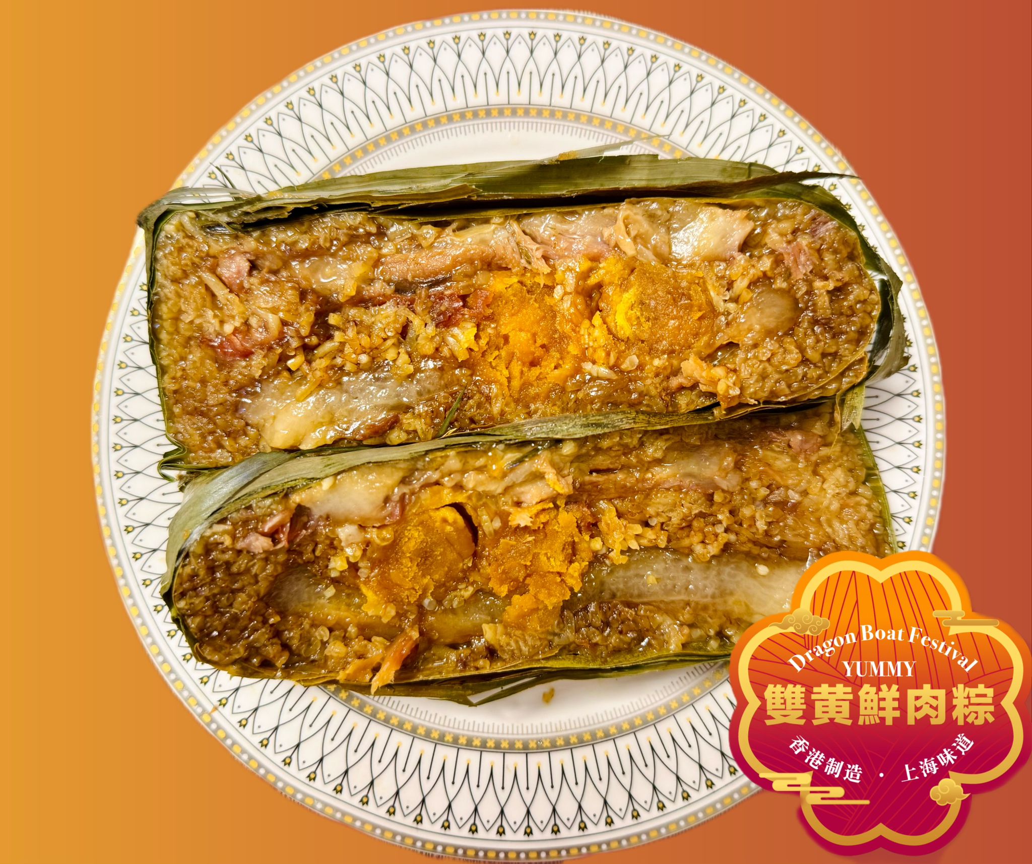 雙黃鮮肉粽