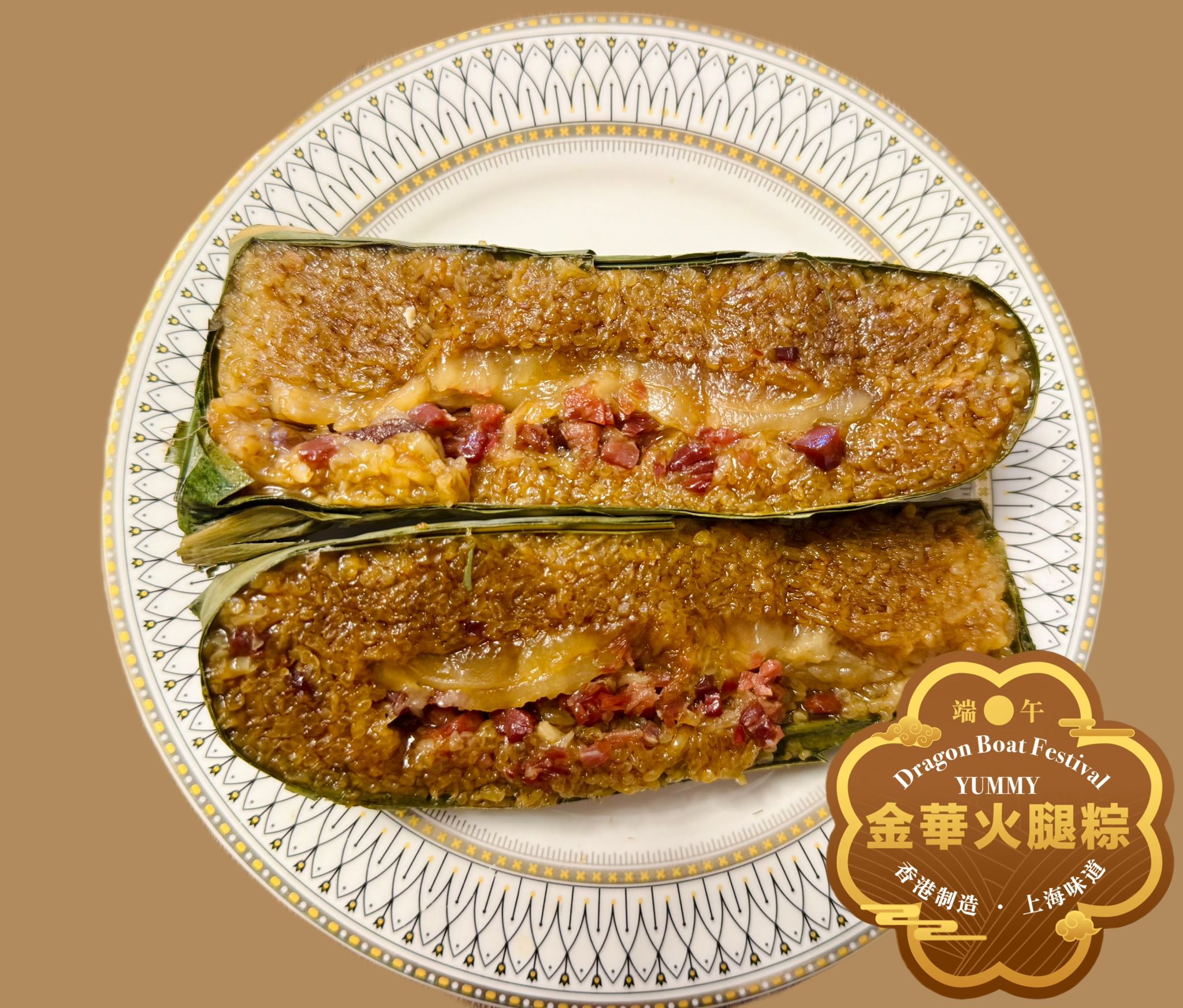 金華火腿粽