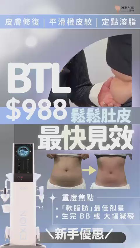 Indiba / BTL  新客試做優惠